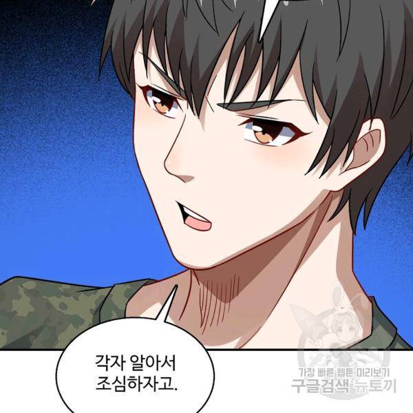 흙수저, 시스템에게 선택받다 66화 8