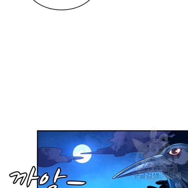 흙수저, 시스템에게 선택받다 66화 9