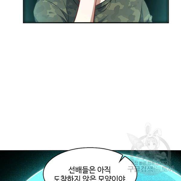 흙수저, 시스템에게 선택받다 66화 14