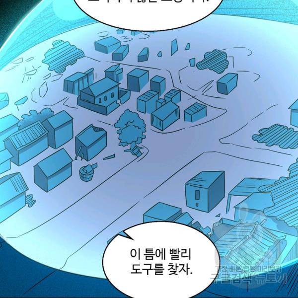흙수저, 시스템에게 선택받다 66화 15