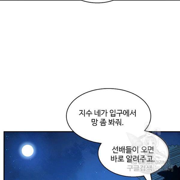 흙수저, 시스템에게 선택받다 66화 16