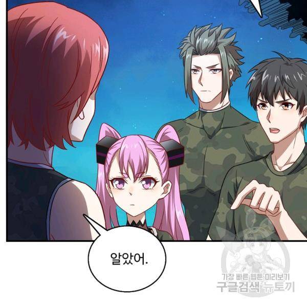 흙수저, 시스템에게 선택받다 66화 17