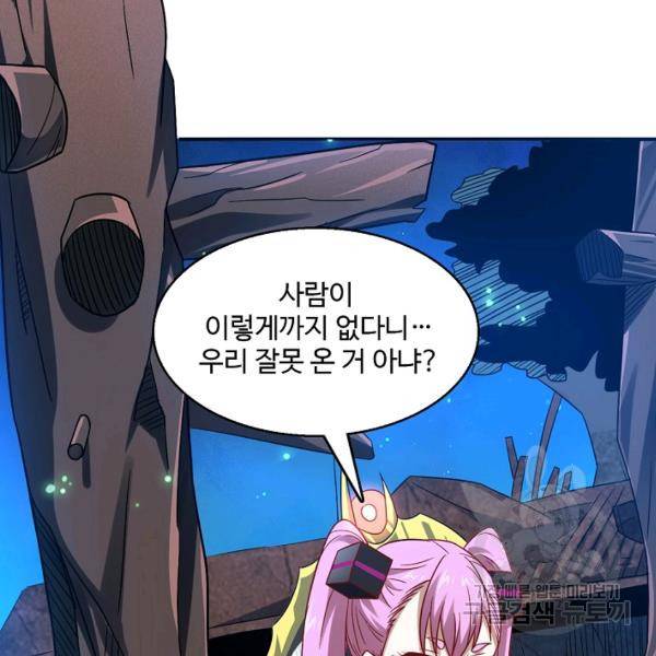 흙수저, 시스템에게 선택받다 66화 19