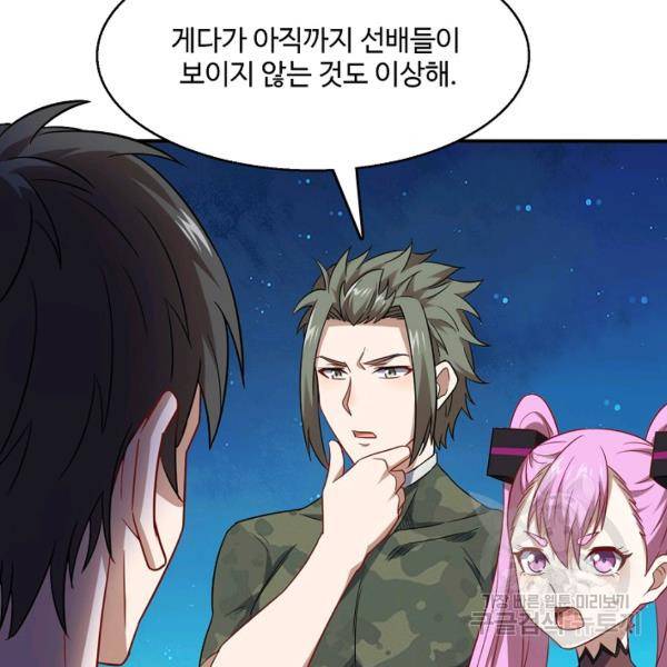 흙수저, 시스템에게 선택받다 66화 21