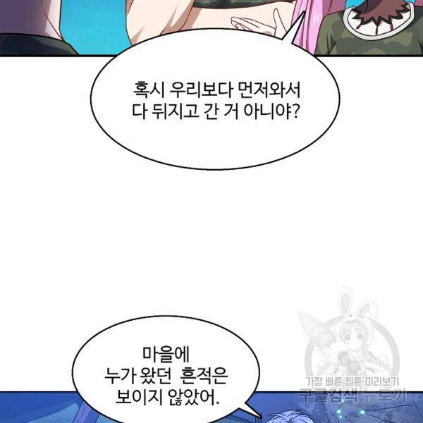흙수저, 시스템에게 선택받다 66화 22