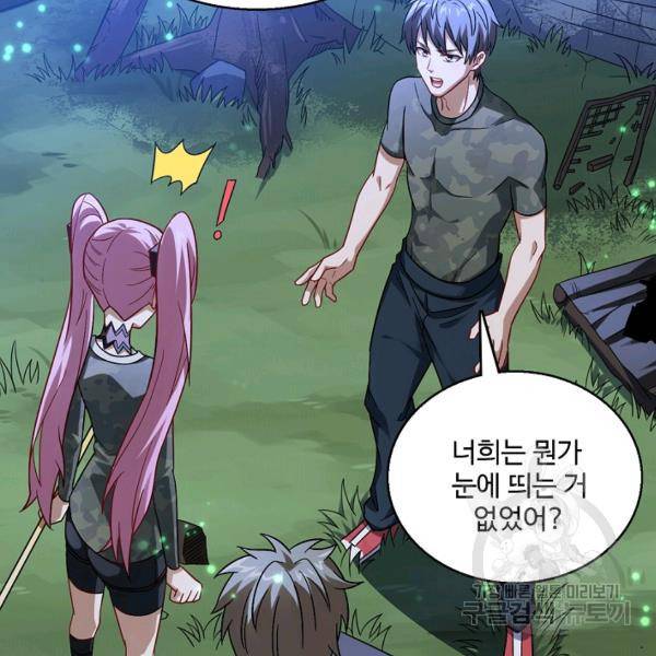 흙수저, 시스템에게 선택받다 66화 23