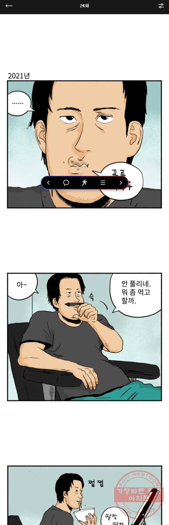울화통 고등학교 24화 1