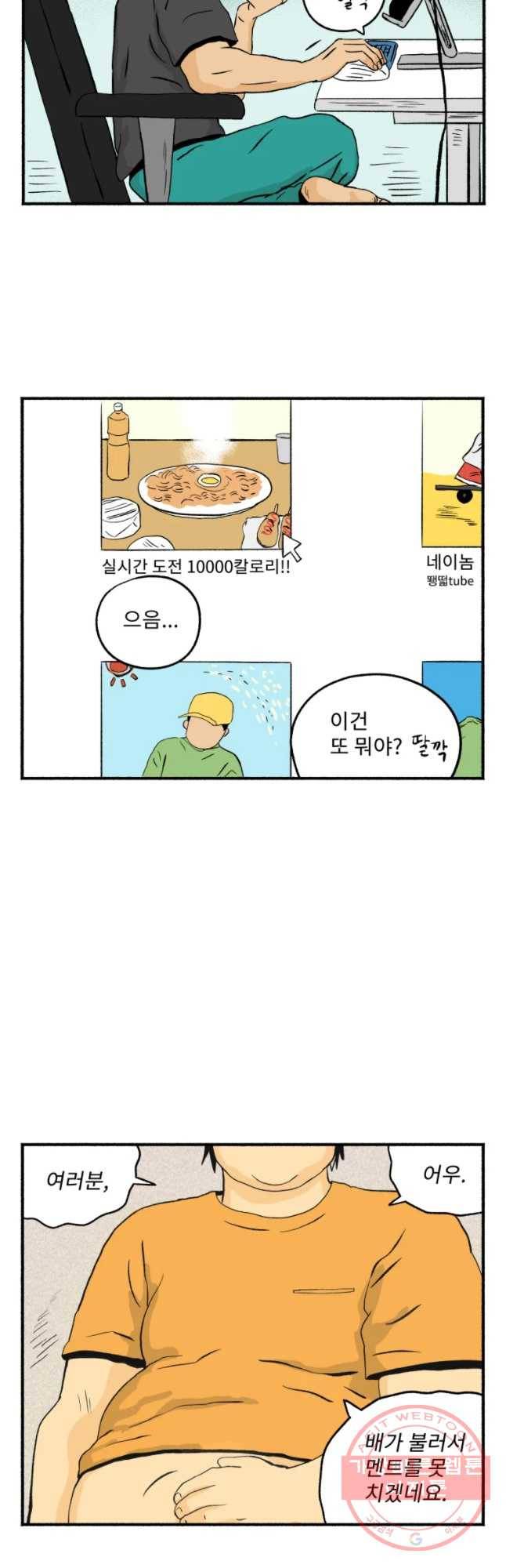 울화통 고등학교 24화 2