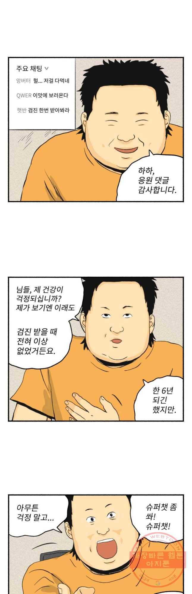 울화통 고등학교 24화 3