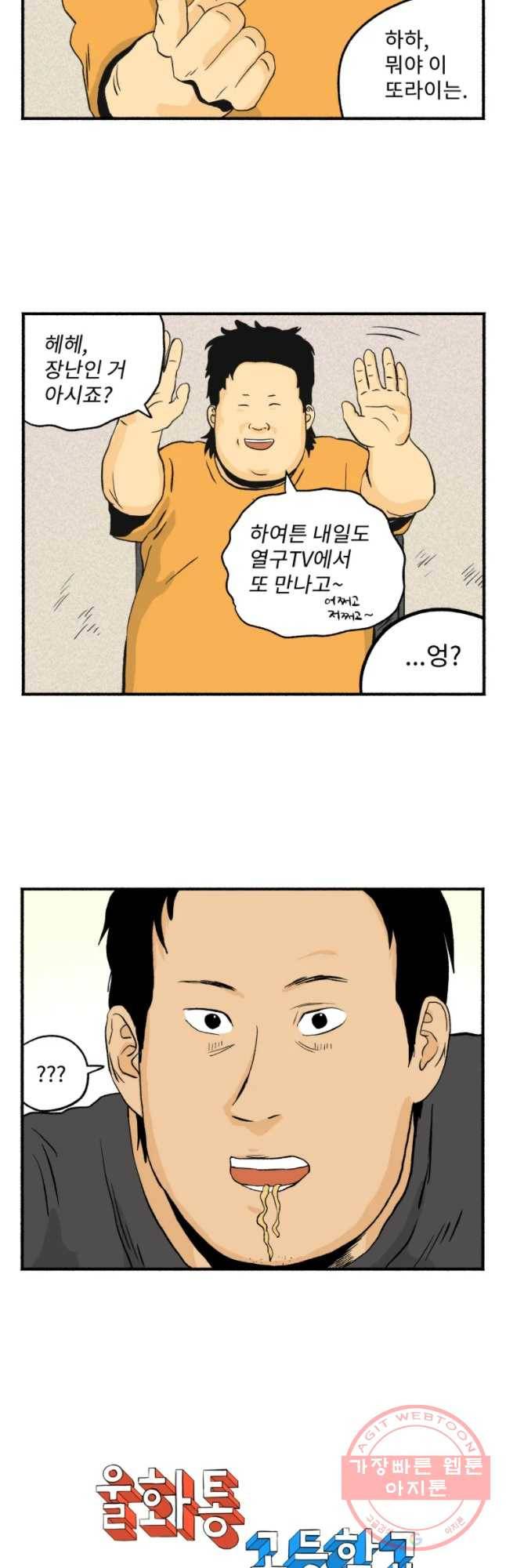 울화통 고등학교 24화 4