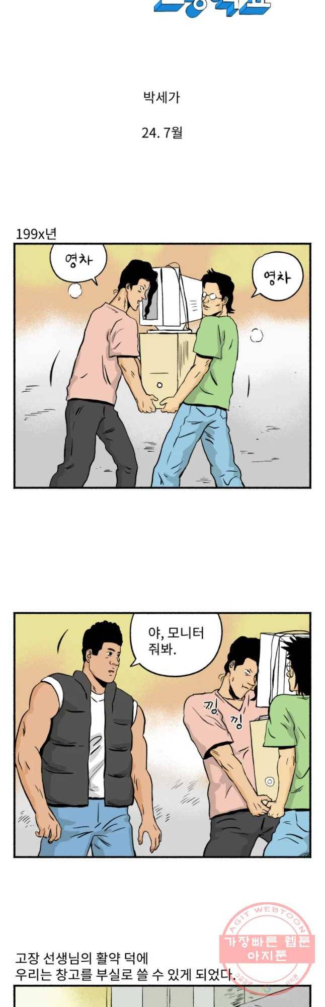 울화통 고등학교 24화 5