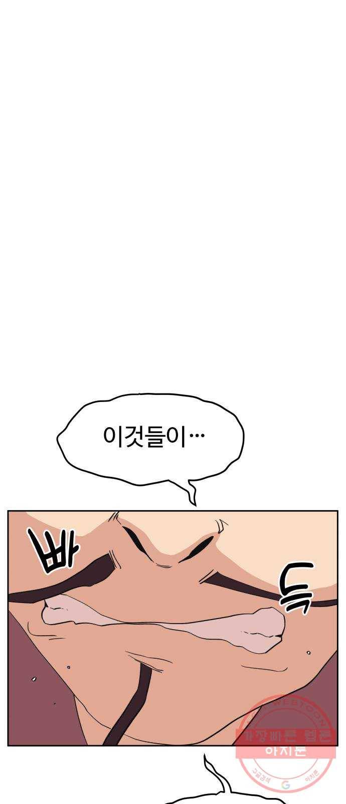 그 개, 만두 44화 1