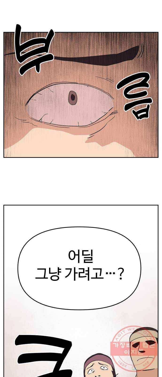 그 개, 만두 44화 3