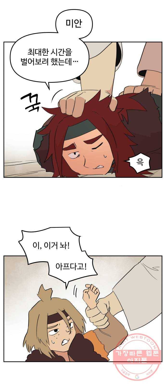 그 개, 만두 44화 5