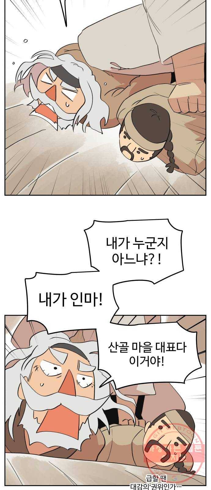그 개, 만두 44화 7