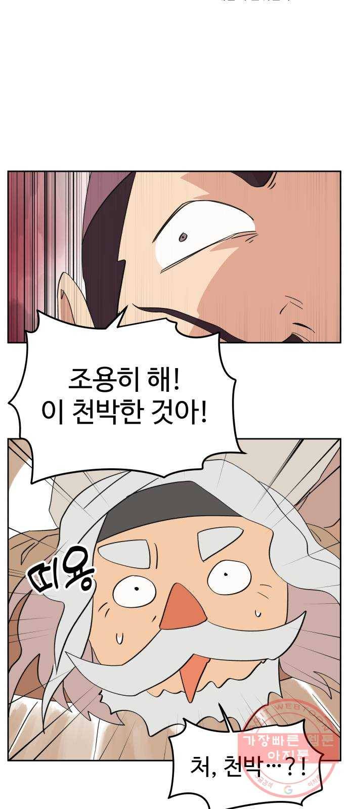 그 개, 만두 44화 8