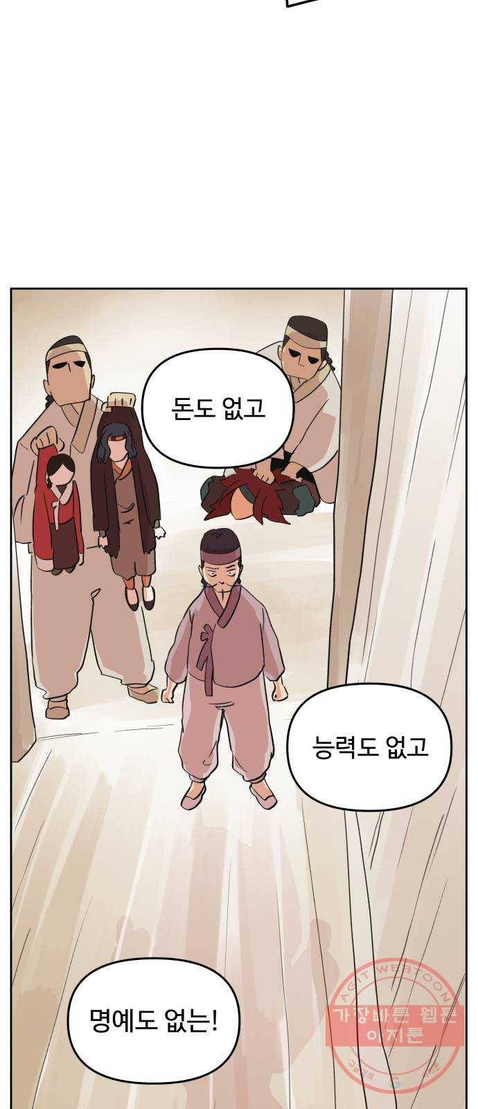 그 개, 만두 44화 9