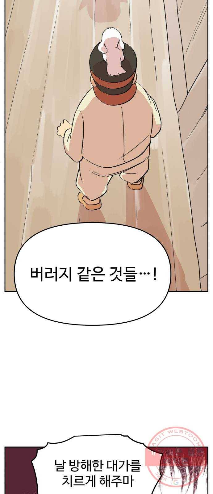 그 개, 만두 44화 10