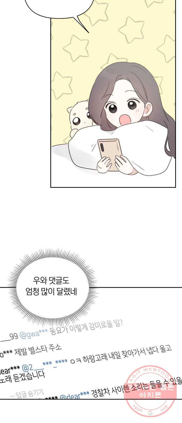 루커피쳐 51화. 그날처럼 3