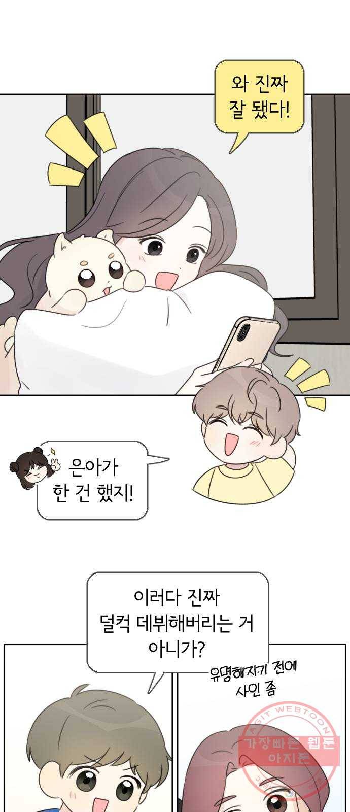 루커피쳐 51화. 그날처럼 6