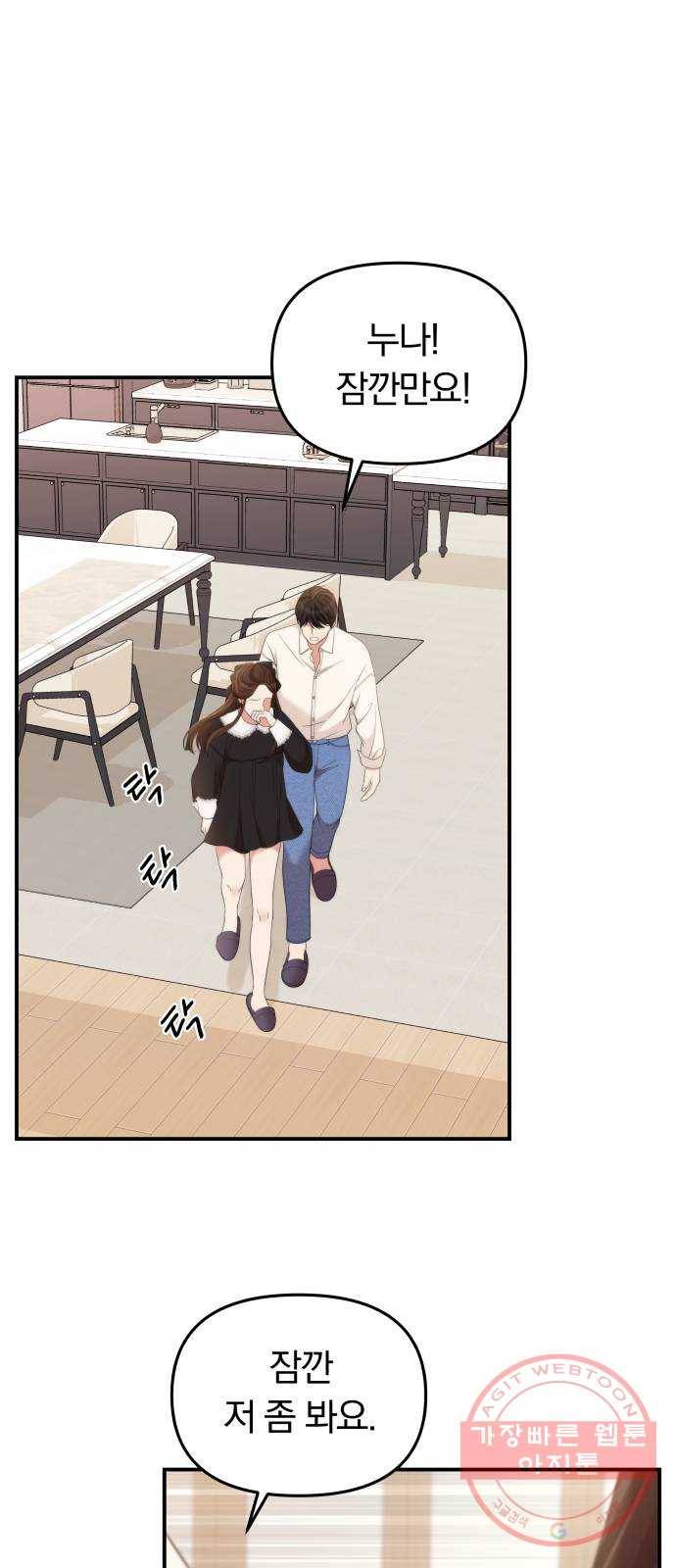 별을 삼킨 너에게 82화 1