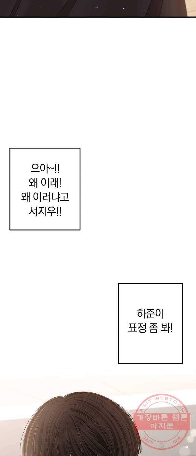 별을 삼킨 너에게 82화 5