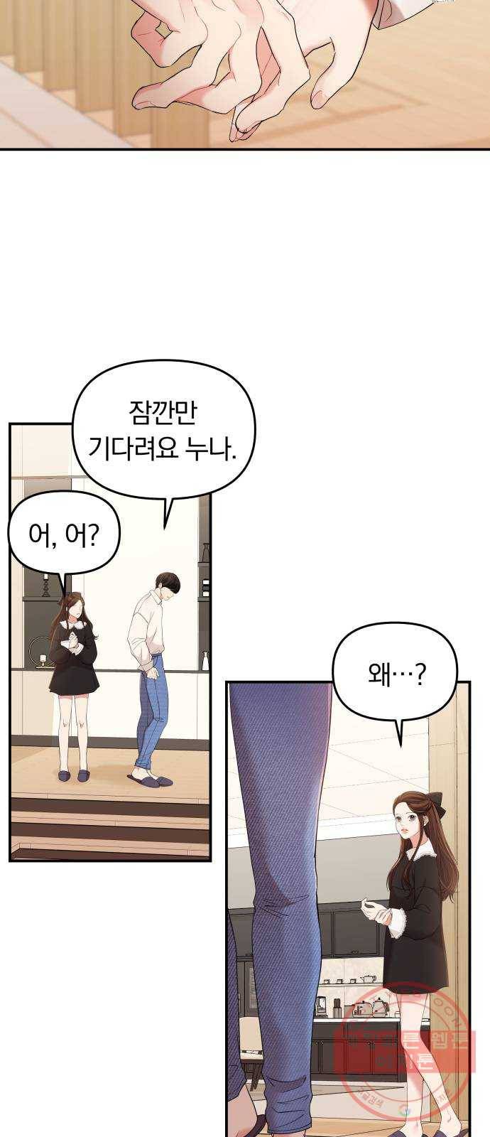 별을 삼킨 너에게 82화 9
