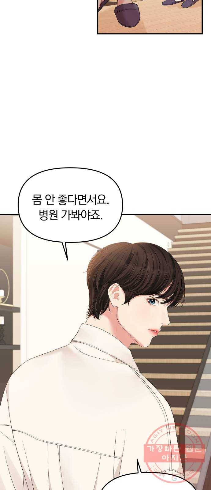 별을 삼킨 너에게 82화 10
