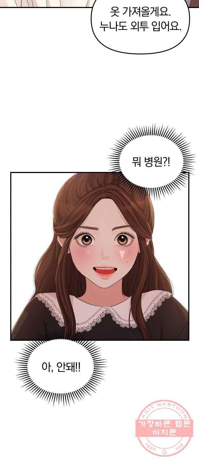 별을 삼킨 너에게 82화 11