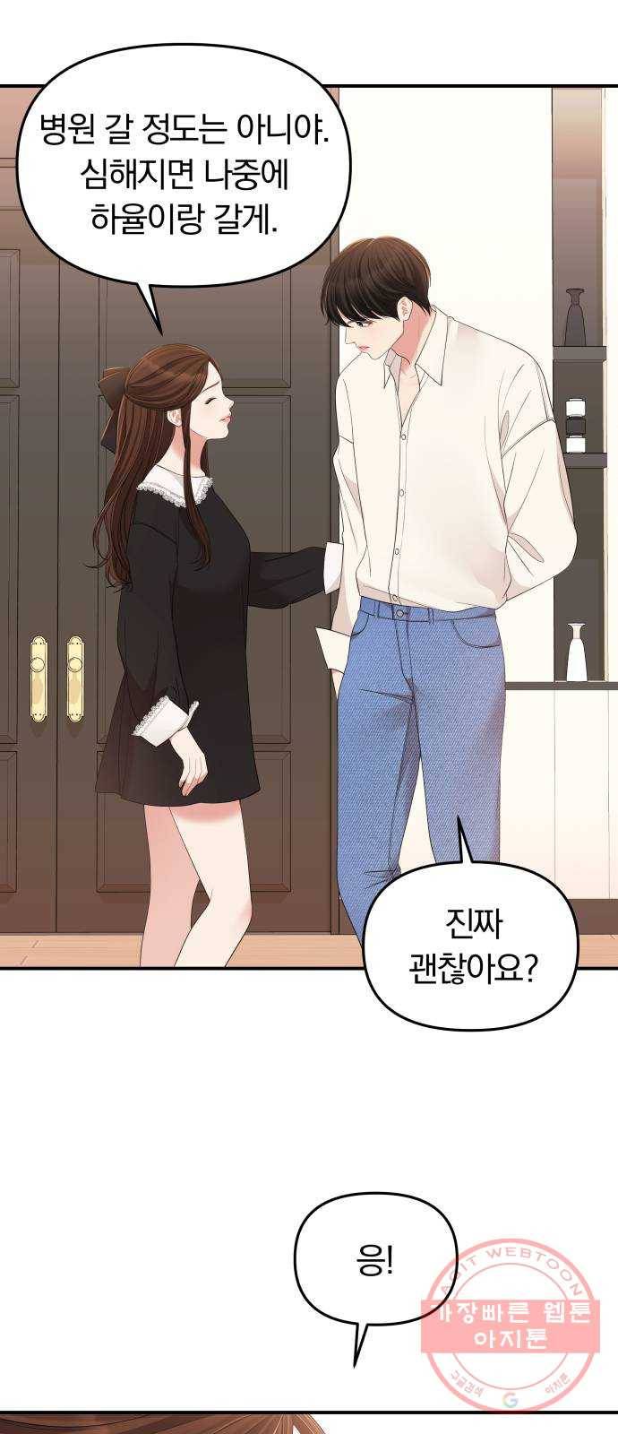 별을 삼킨 너에게 82화 12