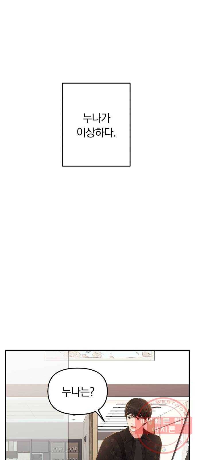 별을 삼킨 너에게 82화 14