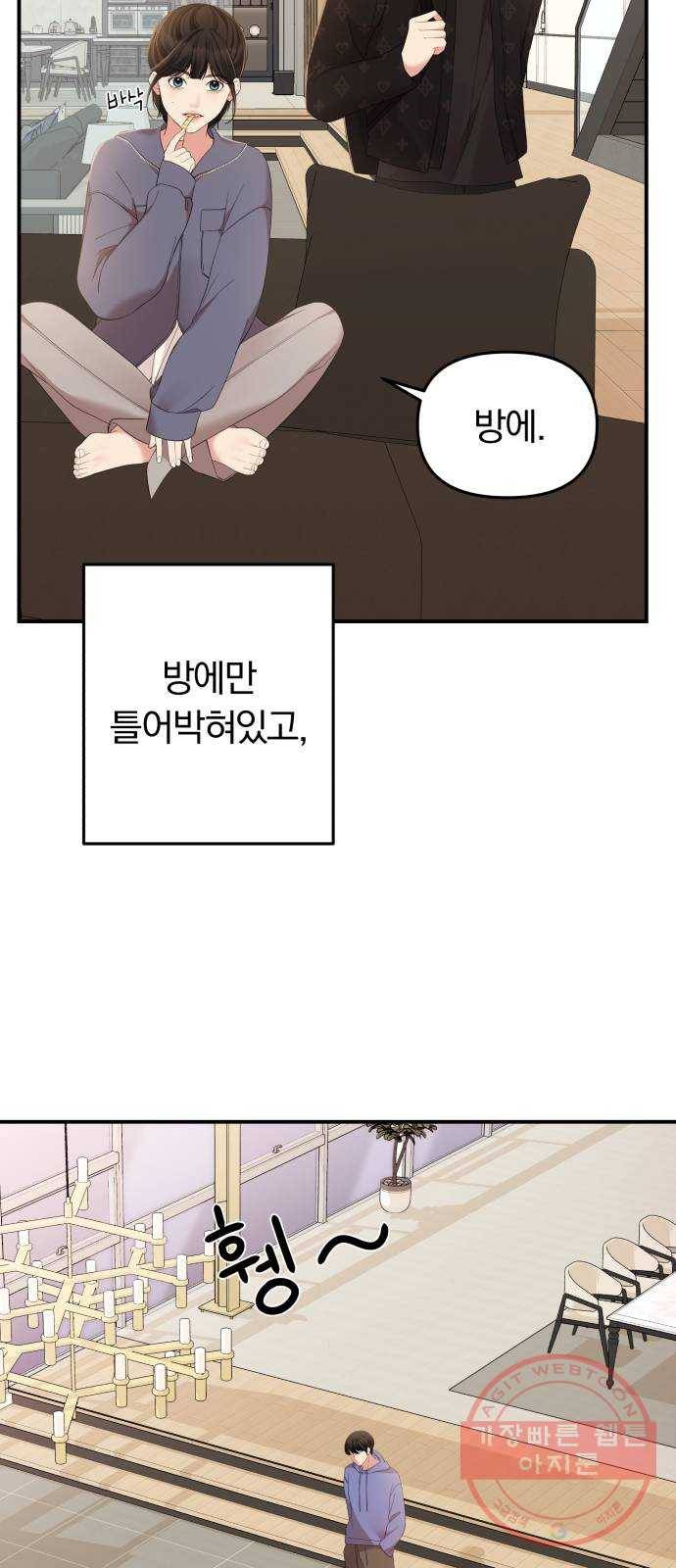 별을 삼킨 너에게 82화 15