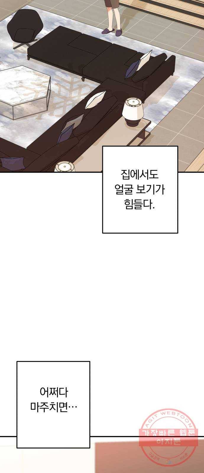 별을 삼킨 너에게 82화 16