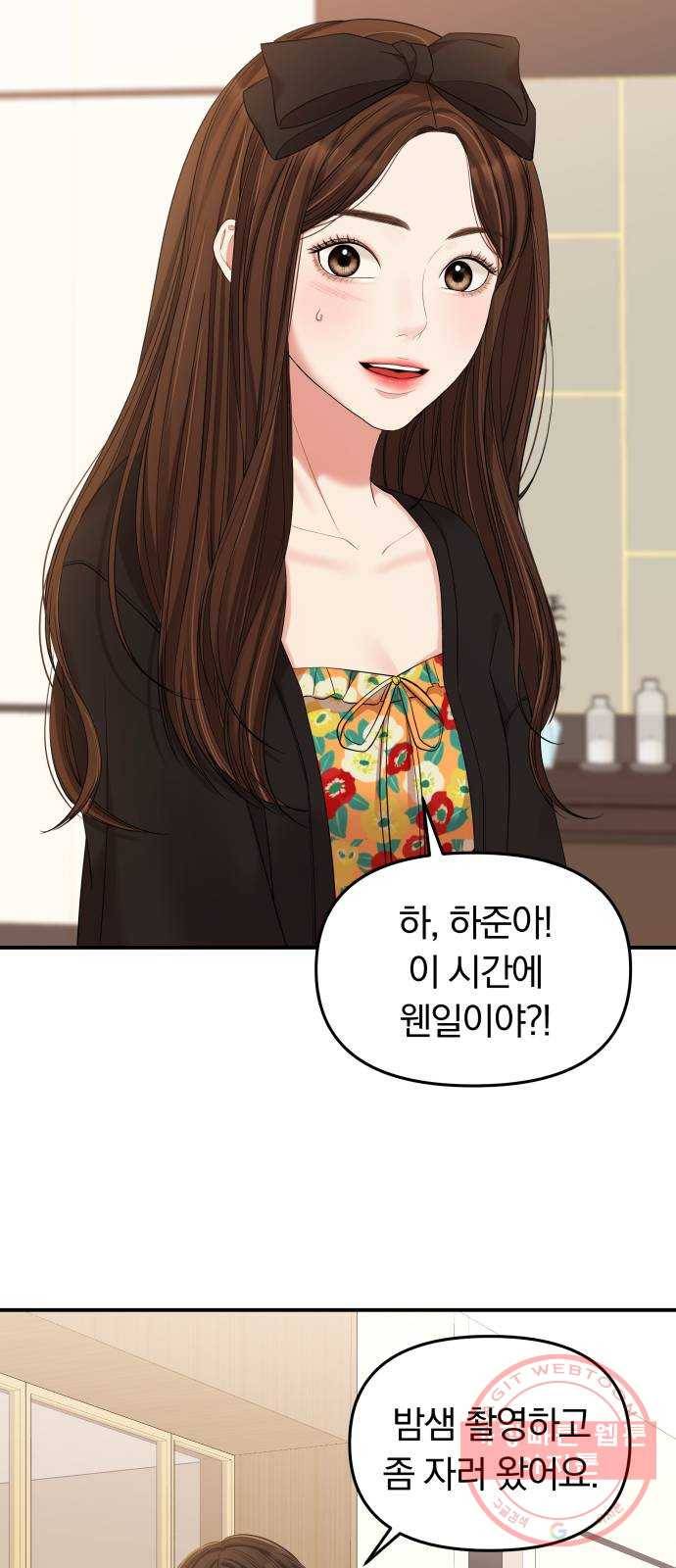 별을 삼킨 너에게 82화 17
