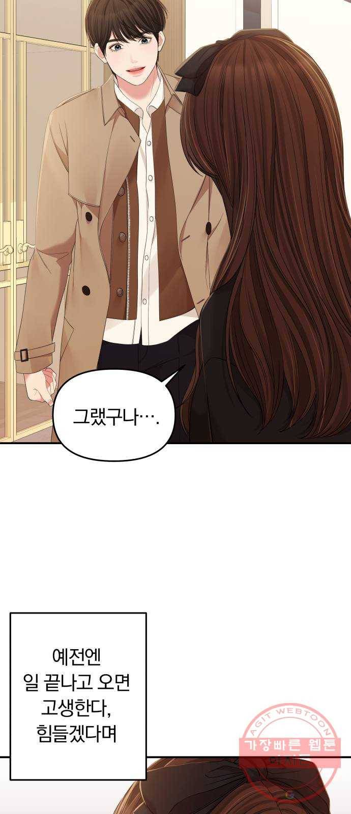 별을 삼킨 너에게 82화 18