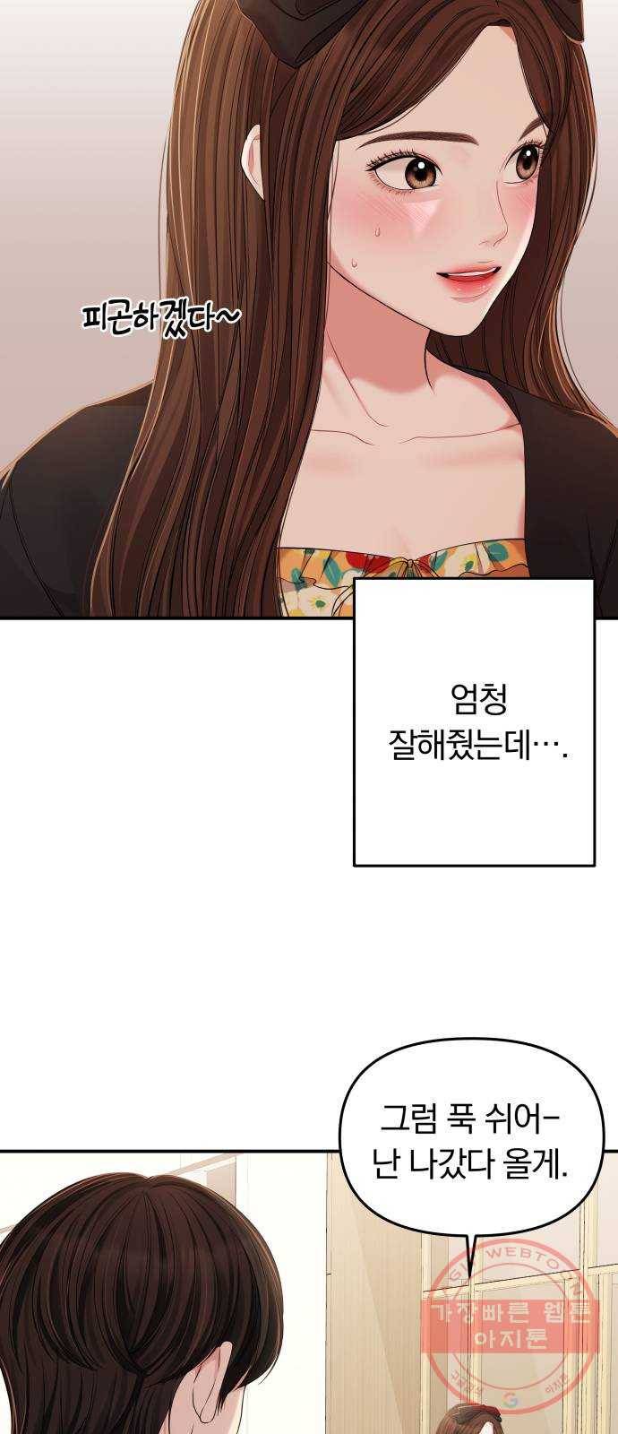 별을 삼킨 너에게 82화 19
