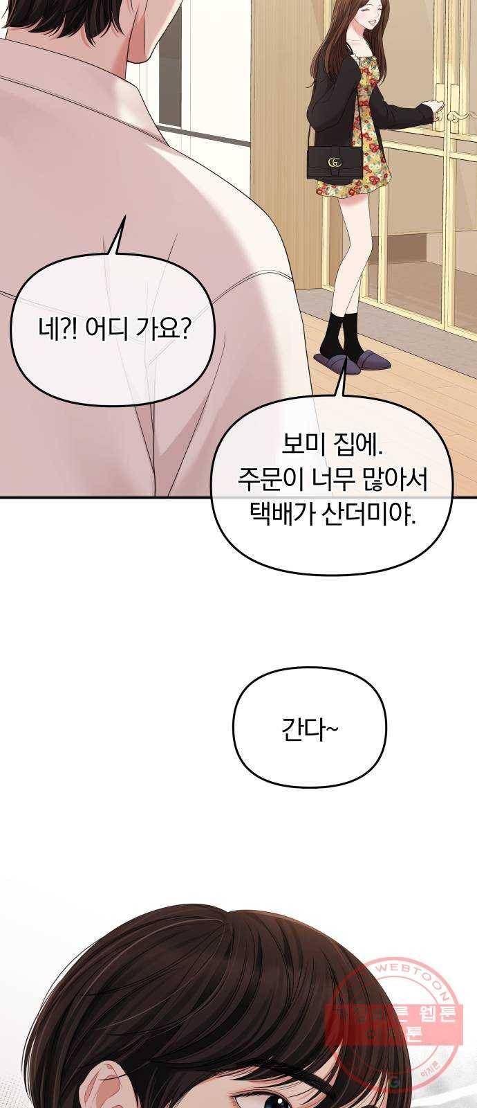 별을 삼킨 너에게 82화 20