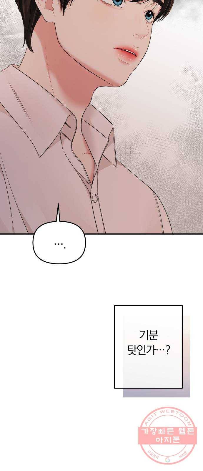 별을 삼킨 너에게 82화 21