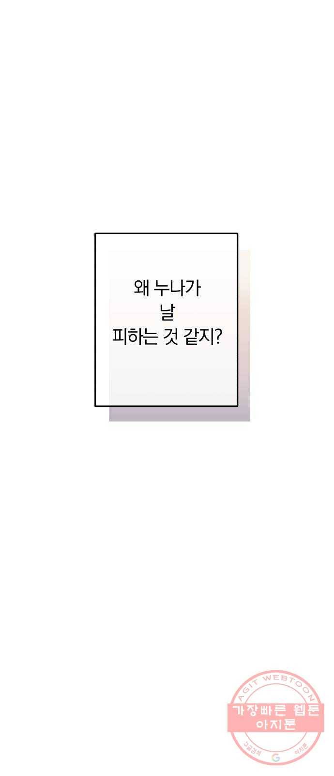 별을 삼킨 너에게 82화 22