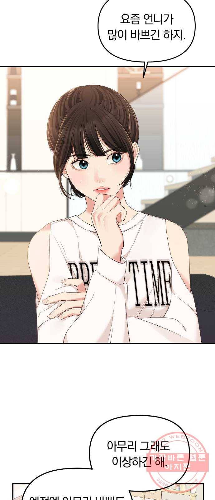 별을 삼킨 너에게 82화 24