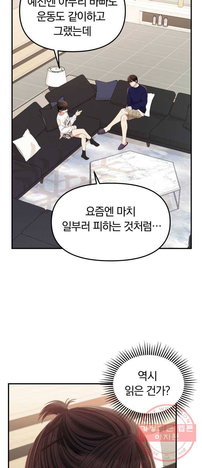 별을 삼킨 너에게 82화 25