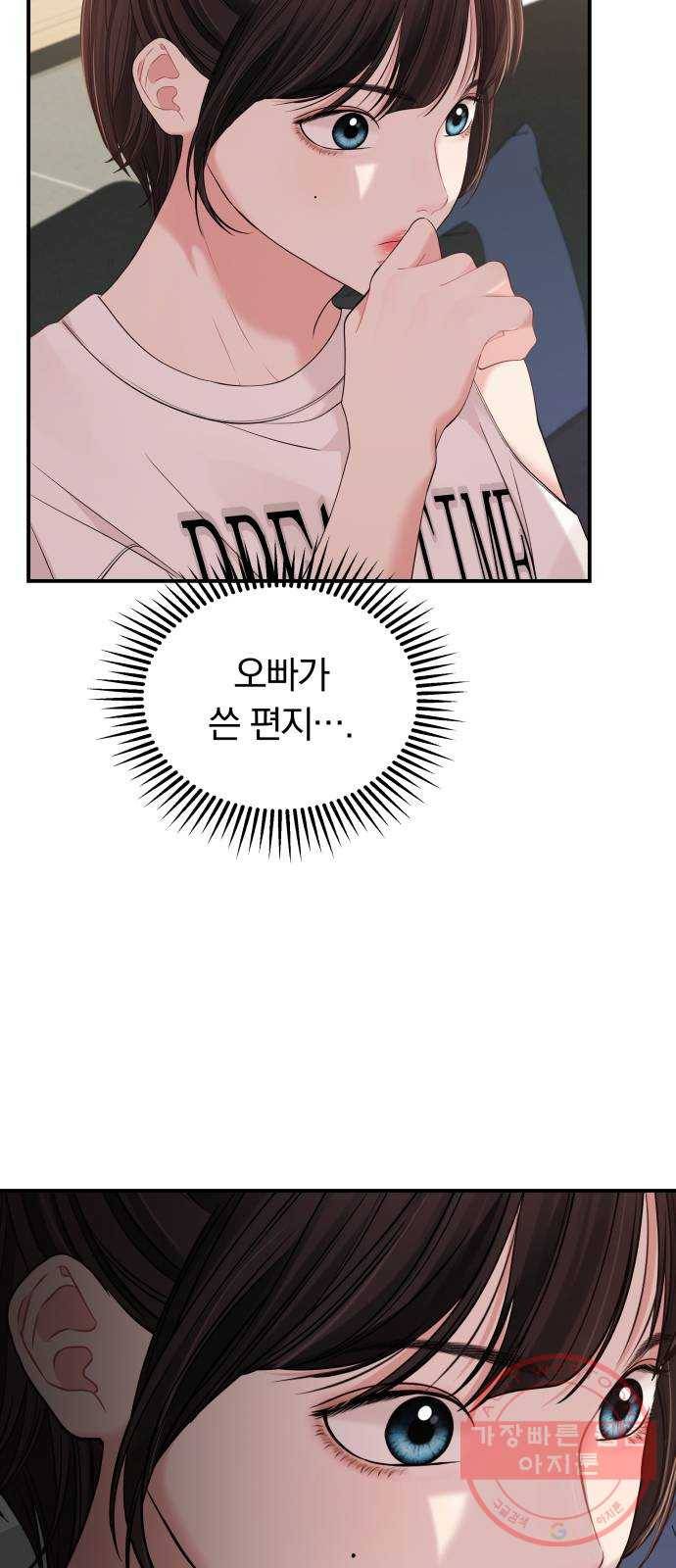 별을 삼킨 너에게 82화 26
