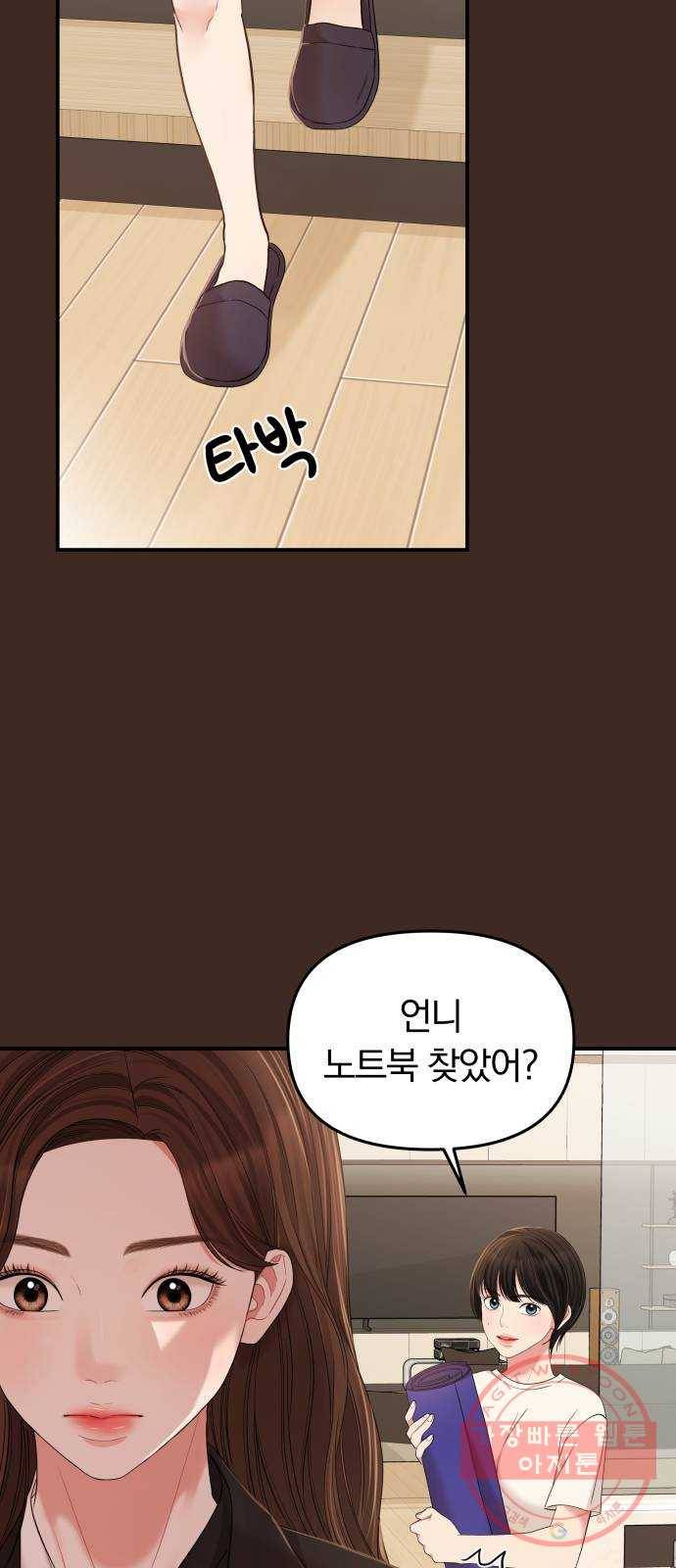 별을 삼킨 너에게 82화 28
