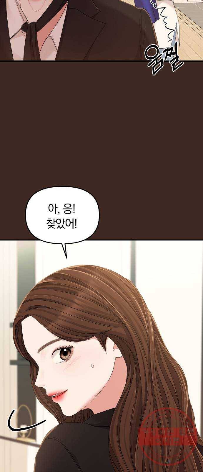 별을 삼킨 너에게 82화 29