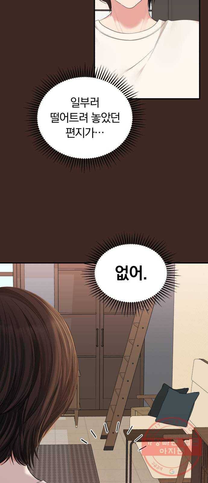 별을 삼킨 너에게 82화 31
