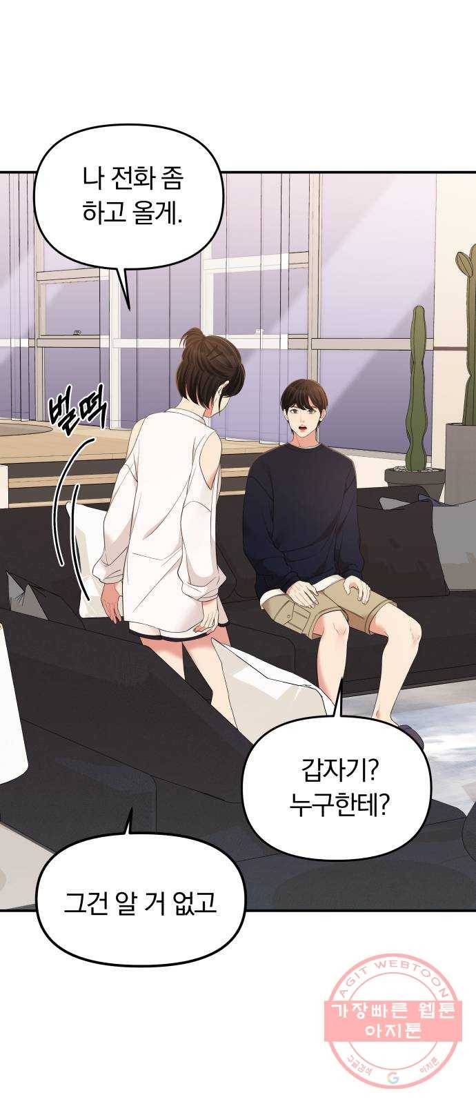 별을 삼킨 너에게 82화 34