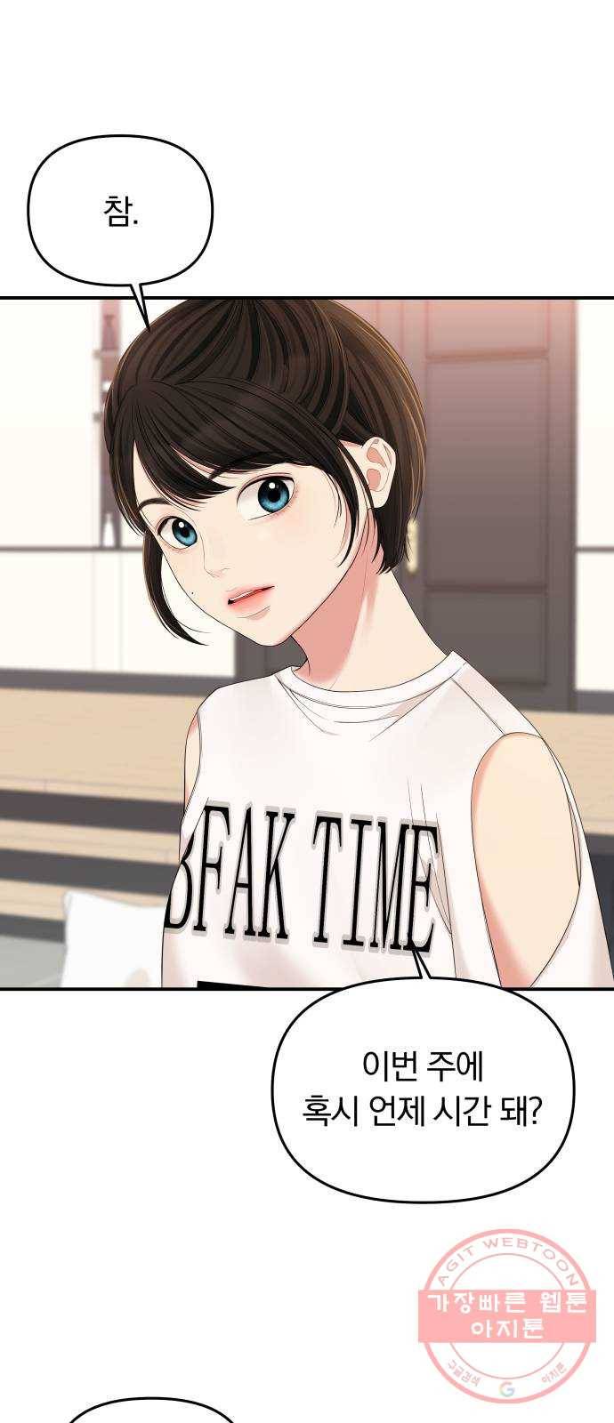 별을 삼킨 너에게 82화 35