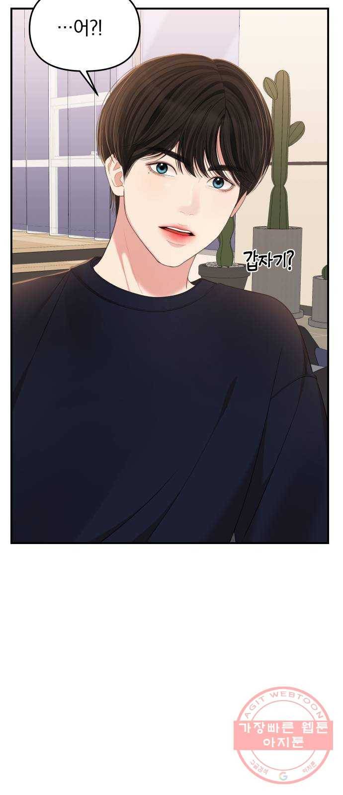 별을 삼킨 너에게 82화 36