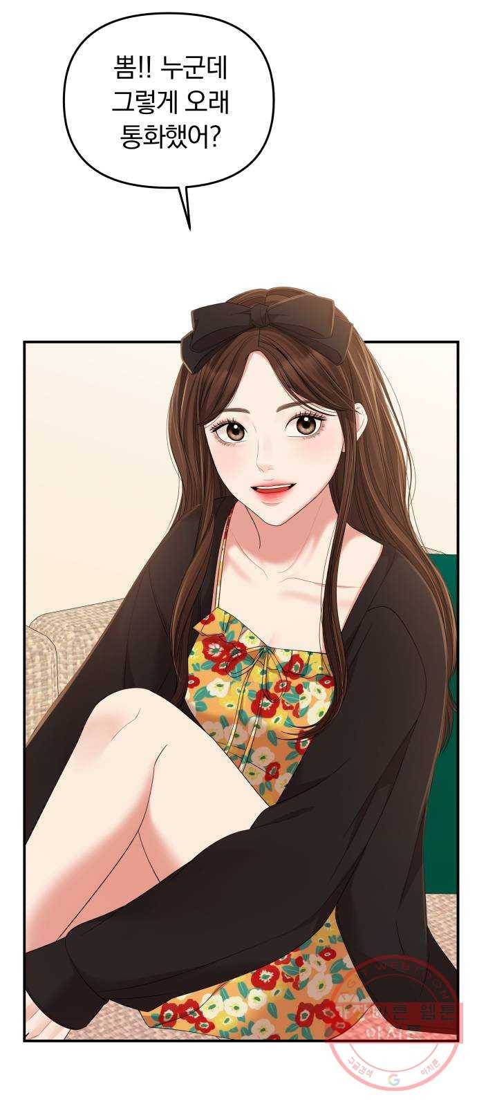 별을 삼킨 너에게 82화 40