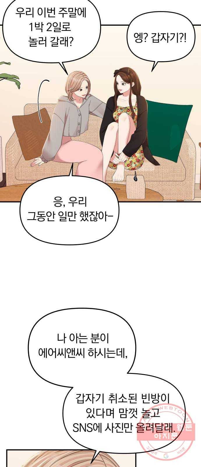 별을 삼킨 너에게 82화 42